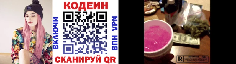 Кодеин напиток Lean (лин)  Купить  Скопин 